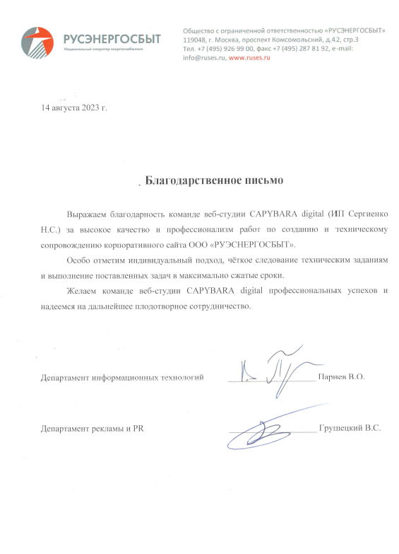 ООО «РУСЭНЕРГОСБЫТ»